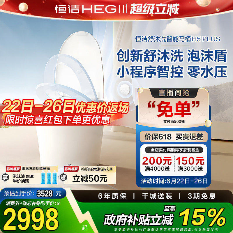 恒洁智能马桶脚感冲水内置水箱无水压马桶智控翻盖H5plus