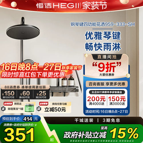 【政府补贴】恒洁淋浴花洒套装家用喷头琴键除垢分体花洒959-333