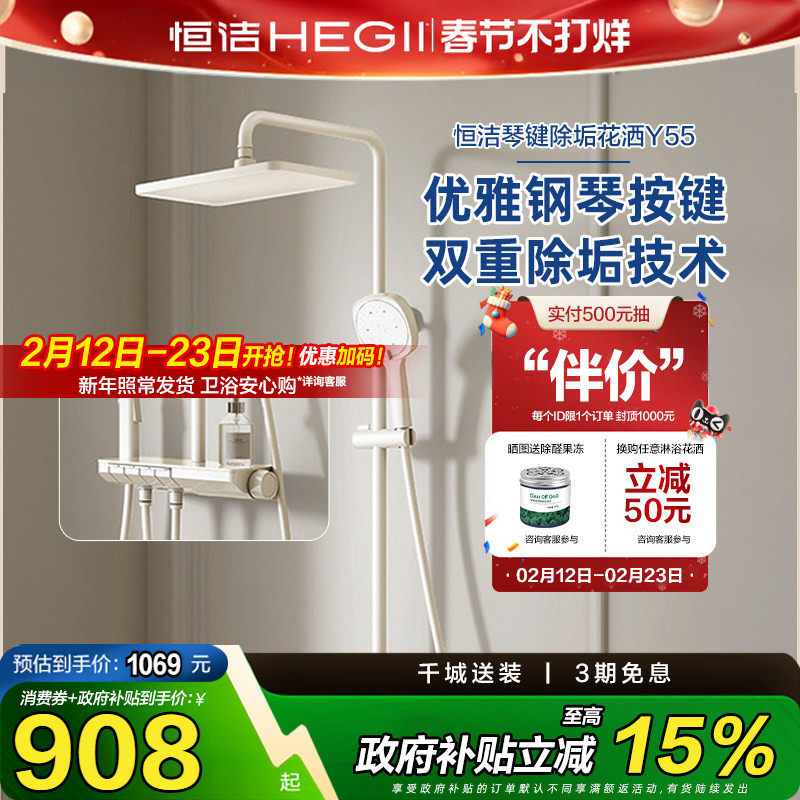 【政府补贴15%】恒洁钢琴按键花洒套装淋浴器置物易洁自动除垢Y55