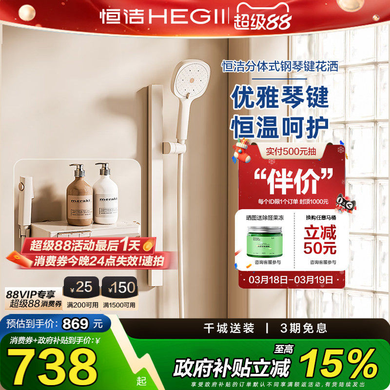 恒洁简易淋浴花洒套装奶白色无顶喷花洒钢琴按键温度数显带喷枪