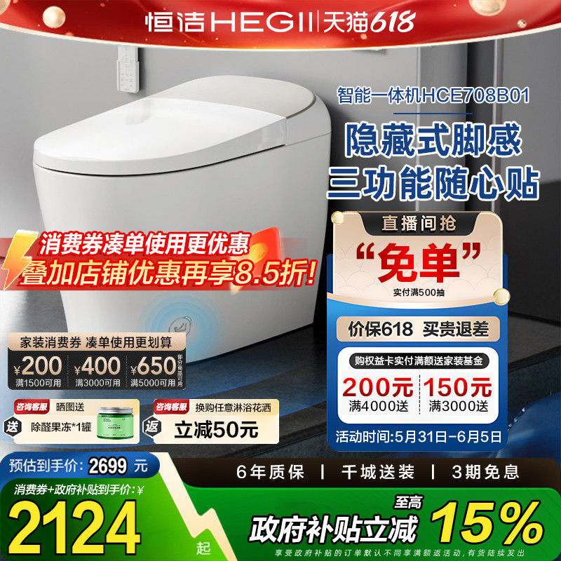 【政府补贴15%】恒洁智能马桶无水压带水箱清洗烘干加热坐便器70