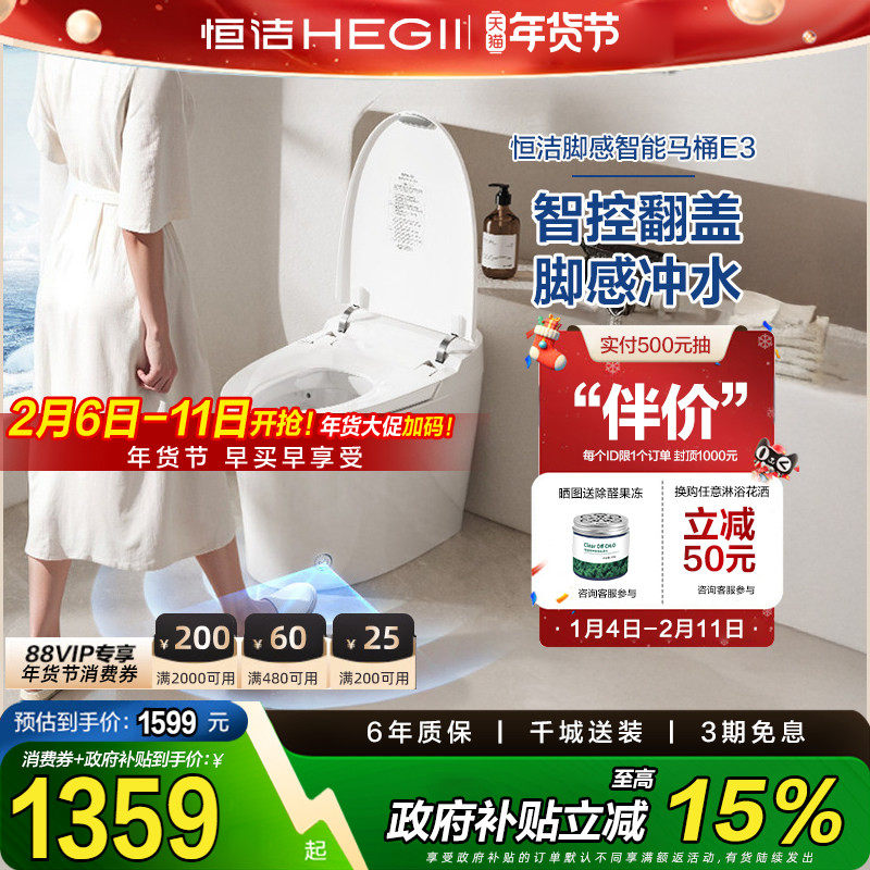 【政府补贴15%】恒洁轻智能马桶全自动坐便器感应智控翻盖脚感E3