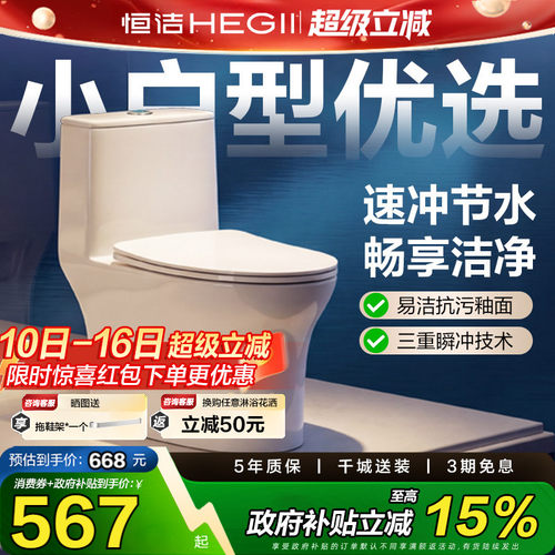 恒洁马桶大冲力佛山陶瓷马桶