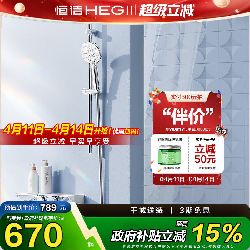 【政府补贴15%】恒洁卫浴小户型置物平台无顶喷分体淋浴花洒套装