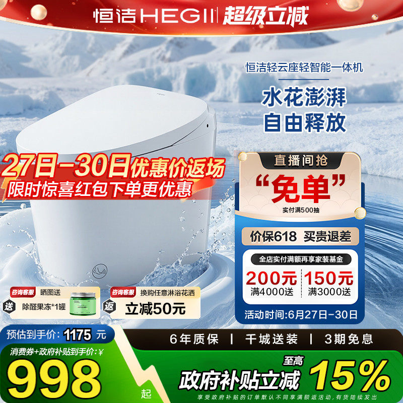 【政府补贴】恒洁轻智能马桶无水压自动冲水离座冲水座圈加热E320