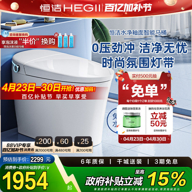 【政府补贴15%】恒洁智能马桶全自动不限水压泵冲座圈加热H33