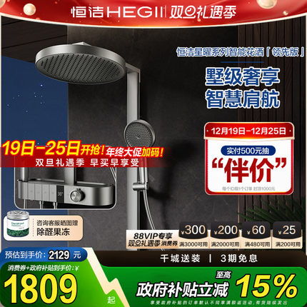 【政府补贴15%】恒洁星河大平台冷热恒温淋浴花洒套装按键数显Y66