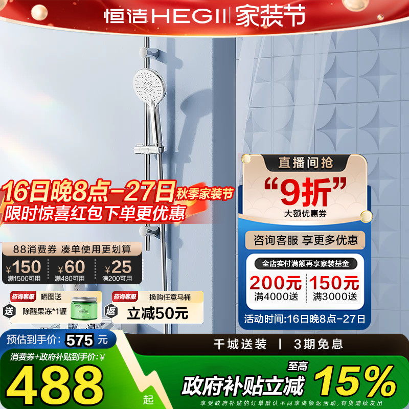 【政府补贴15%】恒洁卫浴小户型置物平台无顶喷分体淋浴花洒套装