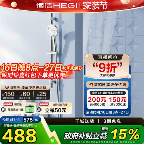 【政府补贴15%】恒洁卫浴小户型置物平台无顶喷分体淋浴花洒套装