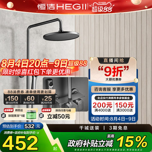 HEGII/恒洁可置物四功能淋浴花洒