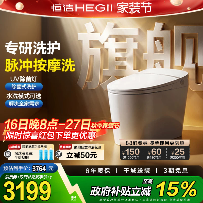【政府补贴】恒洁智能马桶全自动坐便器泡沫盾家用小户型H35Ultra