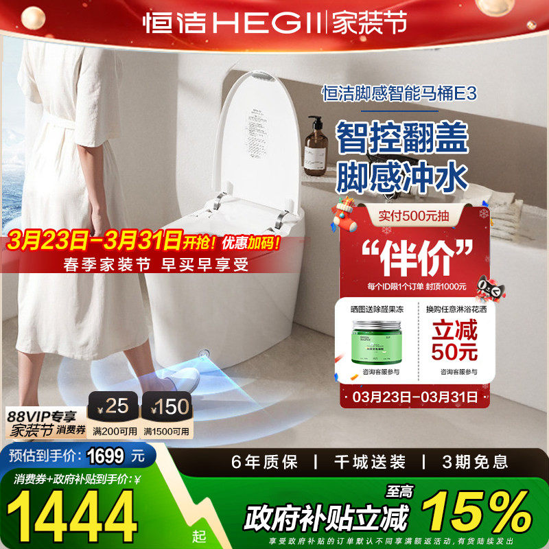 【政府补贴15%】恒洁轻智能马桶全自动坐便器感应智控翻盖脚感E3