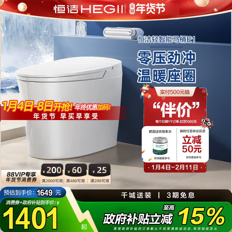 恒洁轻智能马桶半一体自动冲加热陶瓷感应冲水坐便器家用小户型E1