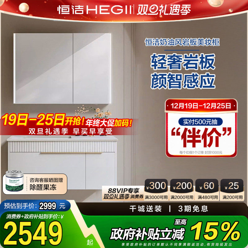 恒洁奶油风岩板浴室柜简约欧式法式多层实木美妆收纳感应智能6162