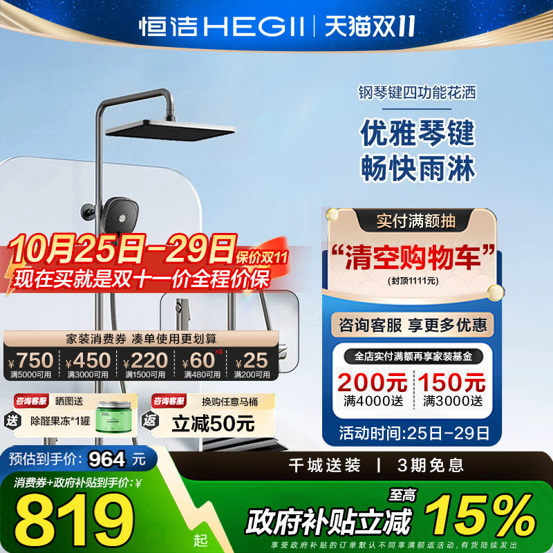 【政府补贴15%】恒洁卫浴花洒套装淋浴家用卫生间浴室增压花洒959