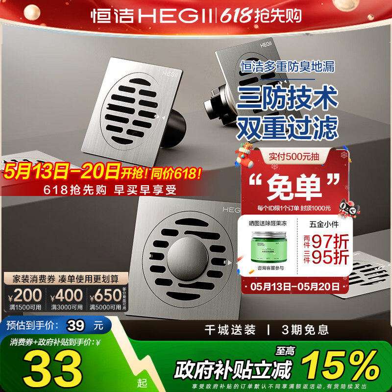 【政府补贴】HEGII/恒洁卫浴地漏防臭卫生间通用不锈钢防堵