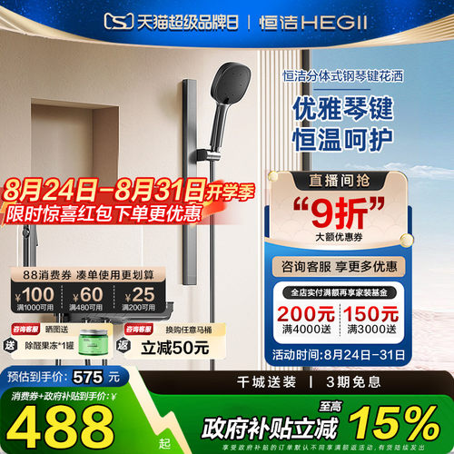 HEGII/恒洁蝶翼按键置物淋浴花洒