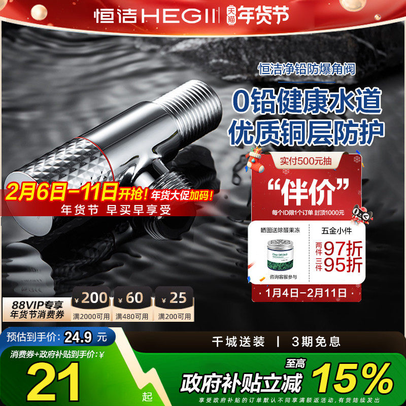 【下拉领补贴】HEGII恒洁三角阀热水器水阀门冷热水开关三通家用