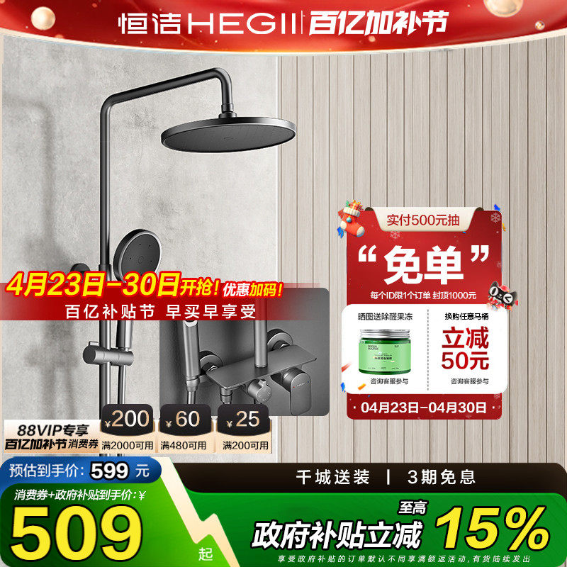 【政府补贴15%】恒洁淋浴花洒套装精铜龙头浴室龙头大顶喷枪灰950