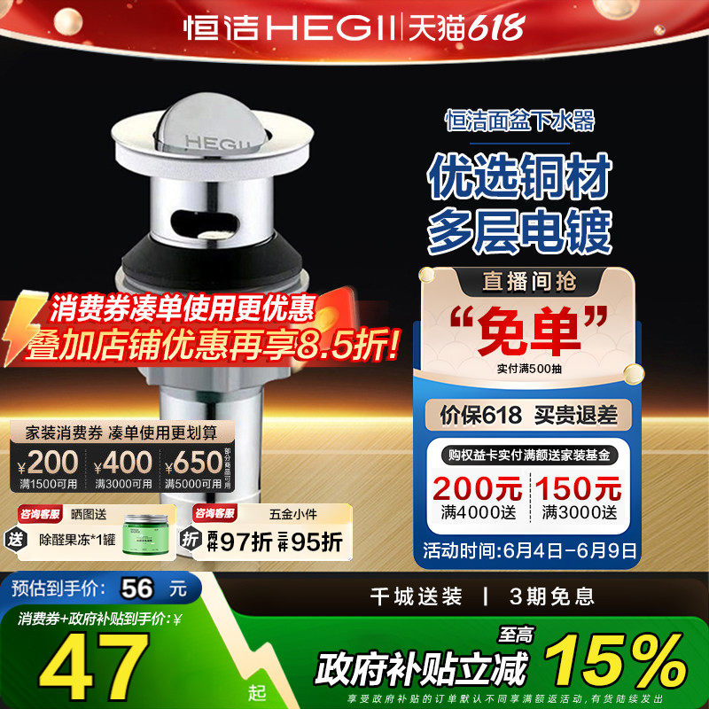 HEGII/恒洁洗脸盆洗手盆下水器弹跳式翻板式防臭防堵下水管排水管