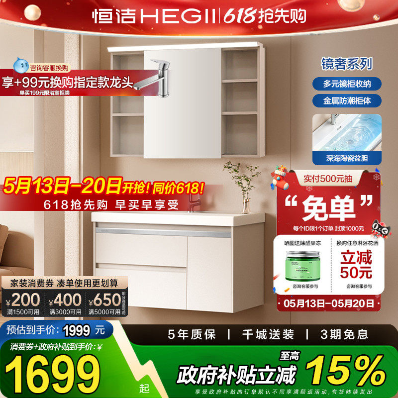 【政府补贴15%】恒洁不锈钢蜂窝铝合金浴室柜陶瓷一体盆柜卫生间