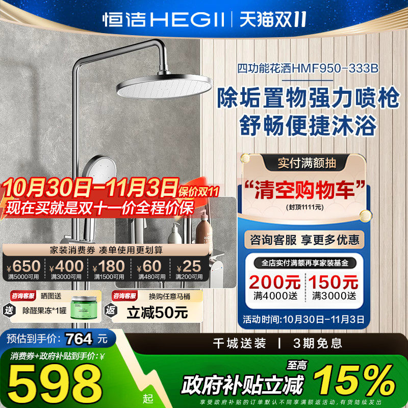 【政府补贴15%】恒洁淋浴花洒浴室铜合金龙头淋雨器淋浴喷头明装