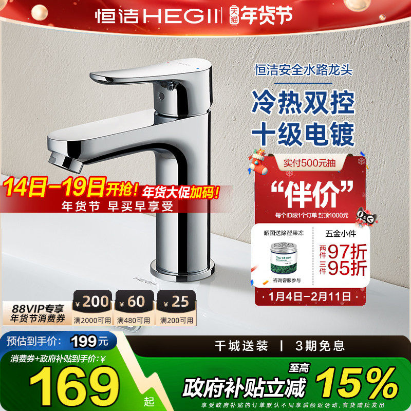【政府补贴15%】恒洁水龙头全铜家用抽拉冷热面盆龙头卫生间洗手,家装主材,面盆龙头,淘宝优惠券,粉丝福利购,淘宝优惠卷