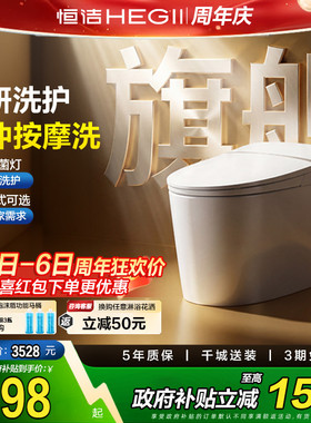 恒洁智能马桶家用全自动无水压要求坐便器官方旗舰店正品H35Ultra