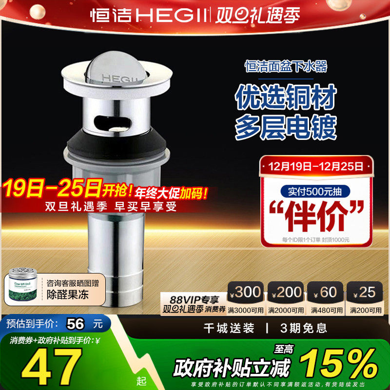 HEGII/恒洁洗脸盆洗手盆下水器弹跳式翻板式防臭防堵下水管排水