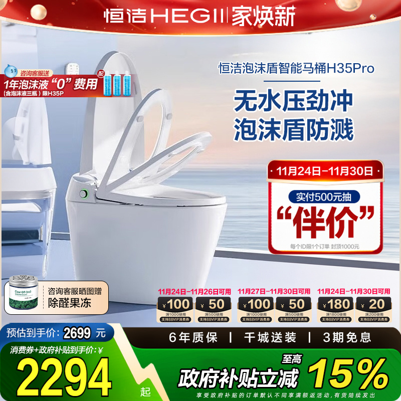 【下拉领9折券】恒洁智能马桶全自动感应零压泡沫盾翻盖H35P