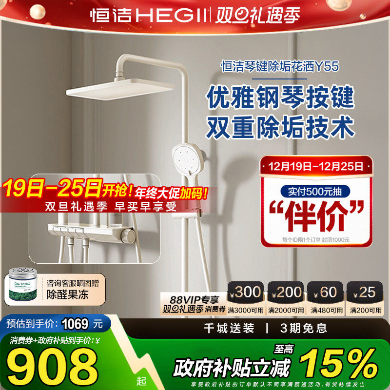 【政府补贴15%】恒洁钢琴按键花洒套装淋浴器置物易洁自动除垢Y5