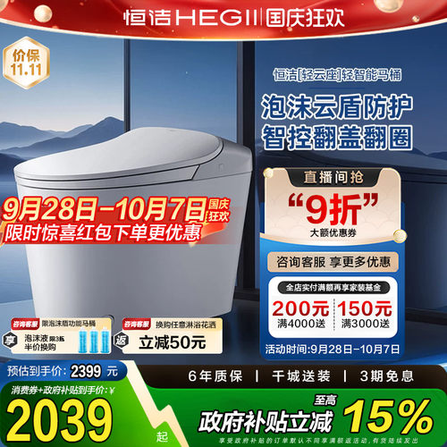 【政府补贴15%】恒洁轻智能马桶零压脚感泡沫盾家用坐便器E320pro