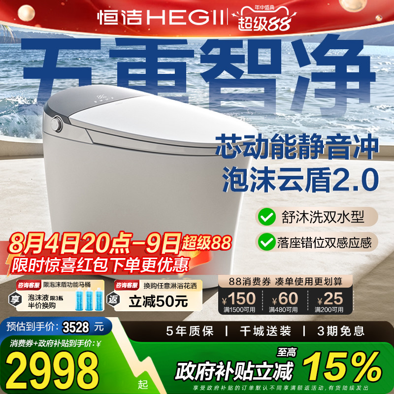 恒洁智能马桶无水压带水箱智控翻盖圈一体坐便器舒沐洗H360Bmate