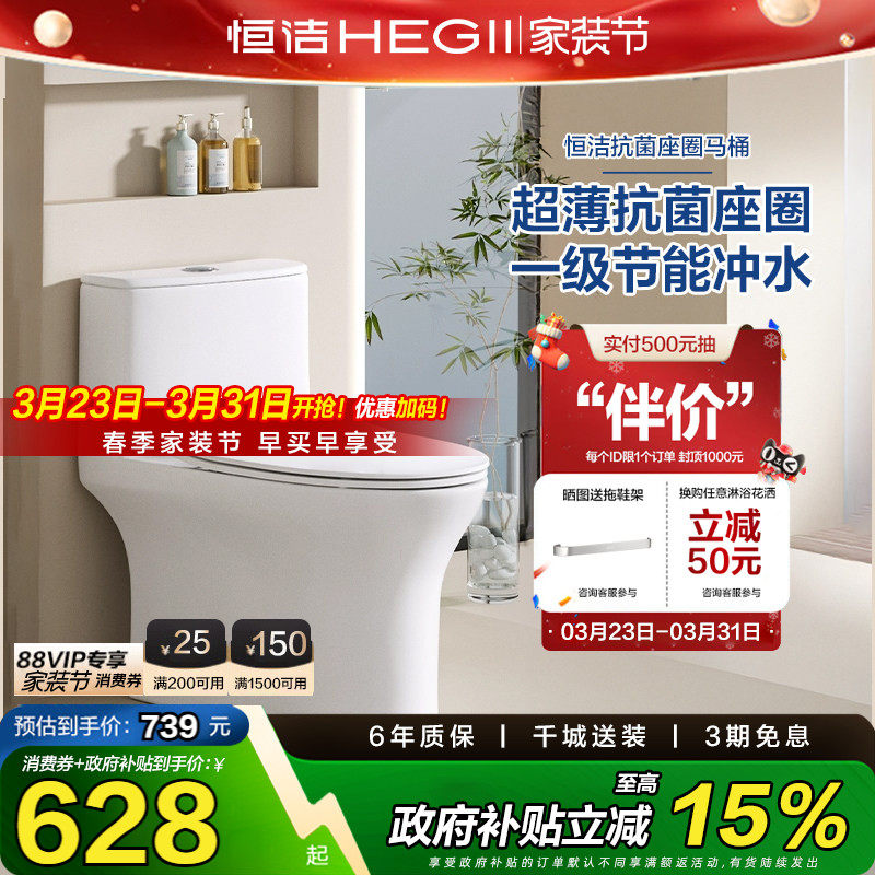 【政府补贴】HEGII/恒洁卫浴马桶高端家用抽水坐便器518