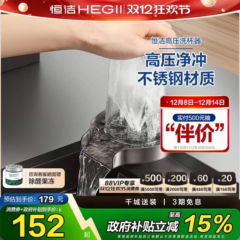 Hegii/恒洁304不锈钢洗杯器