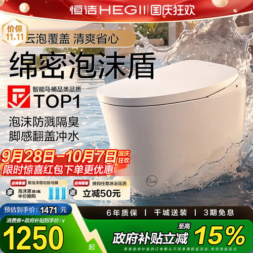 政府补贴恒洁智能马桶一体家用加热泡沫盾脚感零压轻智能坐便器