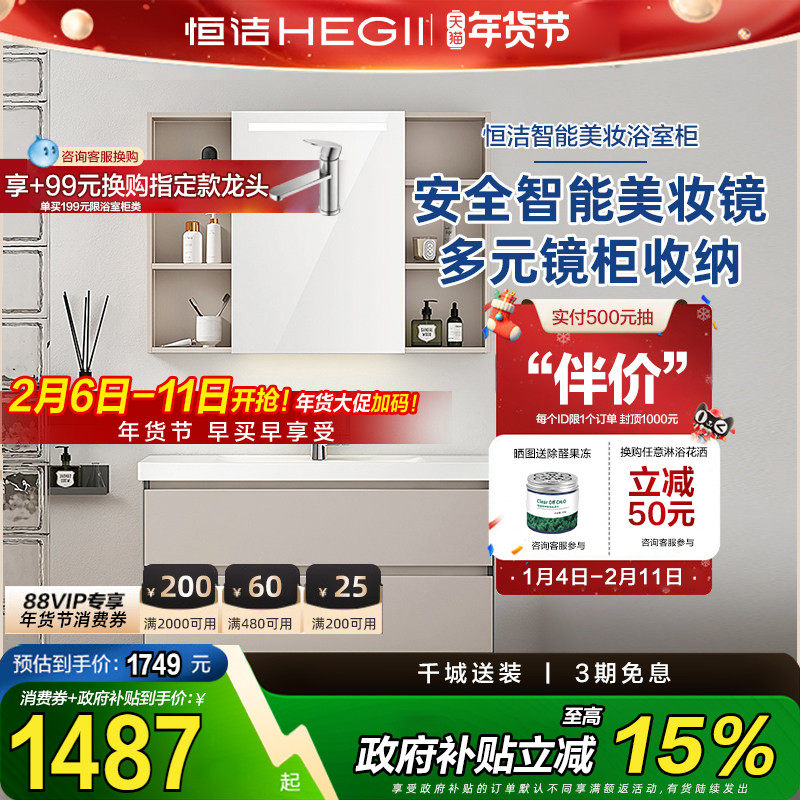 【政府补贴】恒洁浴室柜陶瓷一体盆多层实木洗脸盆柜组合BC6222