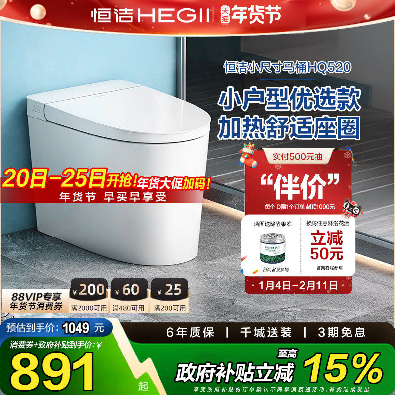 【下拉领9折券】恒洁官方卫浴轻智能马桶抗菌加热自动冲水马桶520
