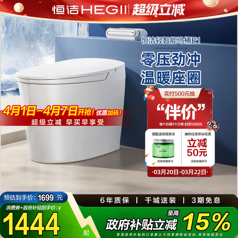 恒洁轻智能马桶半一体自动冲加热陶瓷感应冲水坐便器家用小户型E1