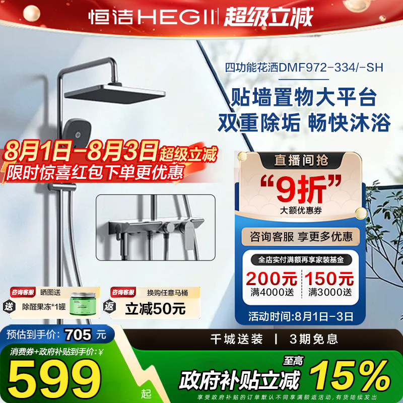 恒洁花洒贴墙置物大平台顶喷家用卫生间浴室喷头淋浴花洒套装972