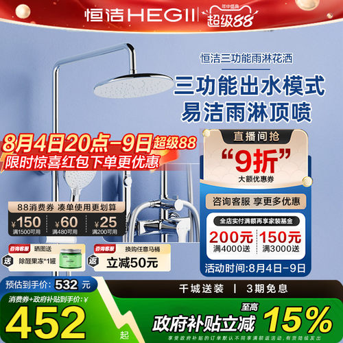 恒洁多功能大顶喷雨感淋浴花洒