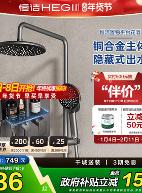 【政府补贴15%】恒洁沐浴器明装喷枪易洁花洒套装恒温卫生间949