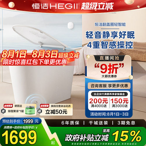 恒洁轻智能马桶座圈加热坐便器翻盖零压脚感冲水HQ606 Pro
