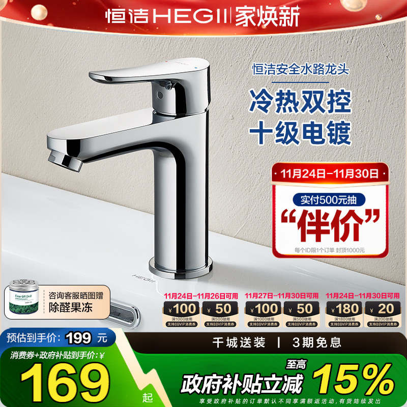 【政府补贴15%】恒洁水龙头全铜家用抽拉冷热面盆龙头卫生间洗手