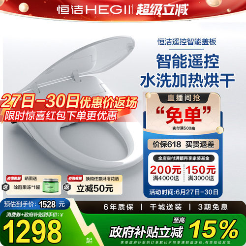 恒洁智能马桶盖即热式暖风烘干