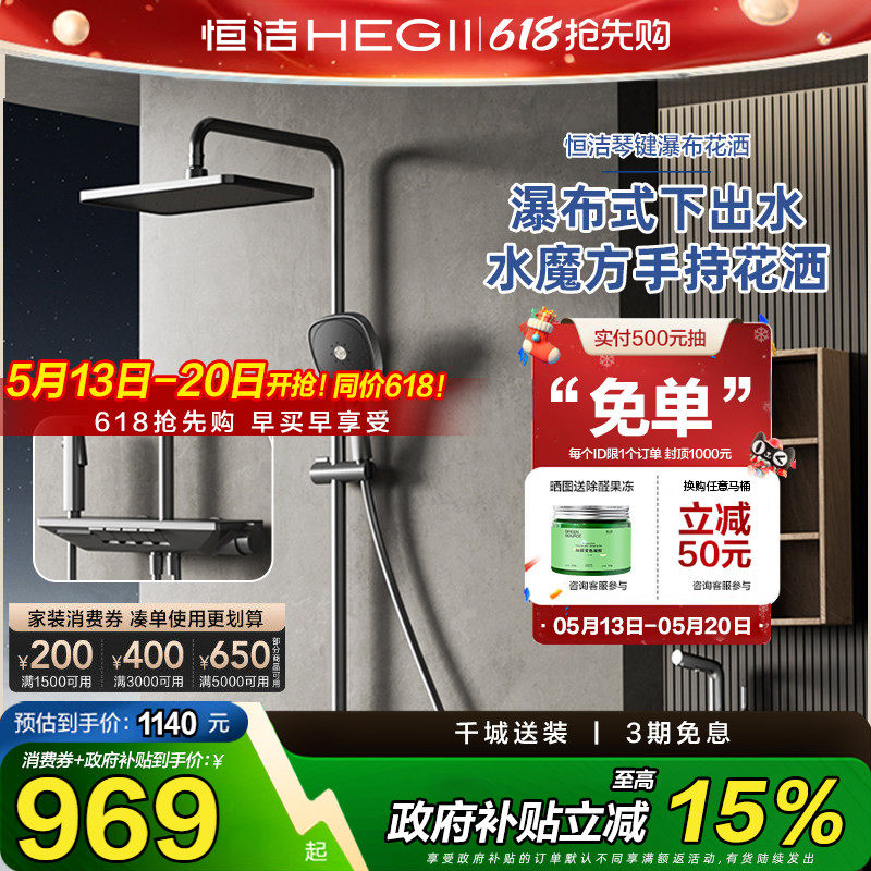 【政府补贴15%】恒洁花洒冷热淋浴花洒套装按键置物平台肩背喷