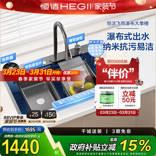 恒洁水槽大单槽洗菜盆一体盆304不锈钢厨房飞雨水槽 政府补贴
