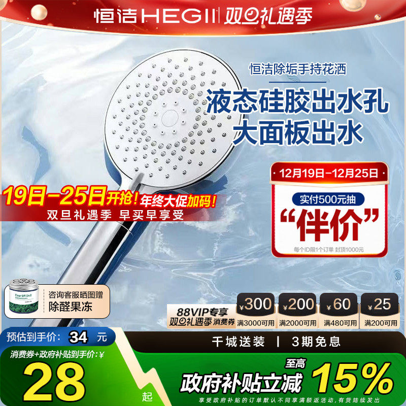 恒洁手持花洒头增压喷头浴室多功能手持花洒淋浴喷头莲蓬头卫生间