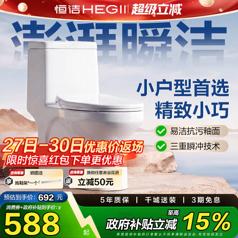 【下拉领补贴】恒洁马桶虹吸家用小户型抽水陶瓷佛山坐便器516