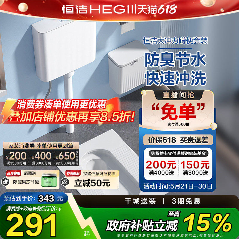 恒洁卫浴官网旗舰恒洁蹲便器蹲坑式家用大便器水箱卫生间防臭3026